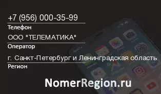 Кто звонил с 9560003599 - регион и оператор